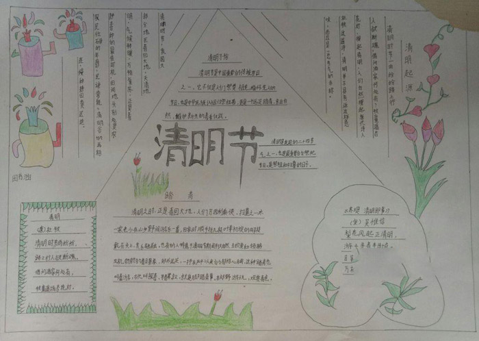 清明節(jié)手抄報圖片大全，清明節(jié)踏青