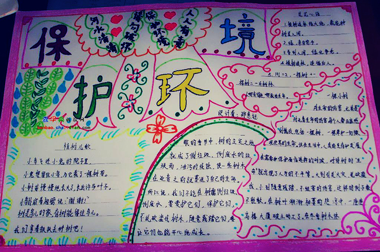 環(huán)境日手抄報(bào)，請(qǐng)保護(hù)我們的家園