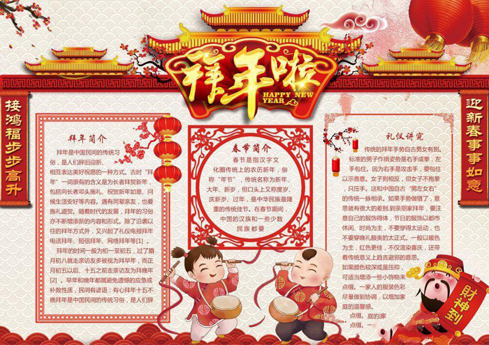 2020鼠年春節(jié)手抄報圖片，拜年啦