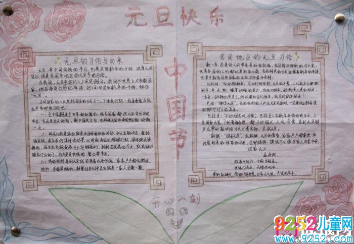 小學(xué)生元旦<a href=http://www.inspiredelm.com/shouchaobao/ target=_blank class=infotextkey>手抄報</a>圖片大全，2018元旦快樂(6張)