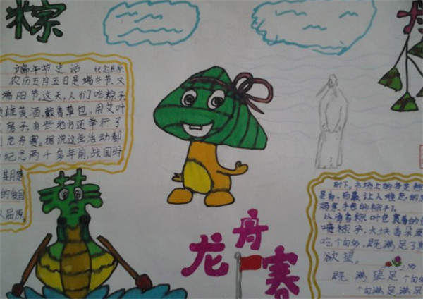 小學(xué)生端午節(jié)手抄報圖片，中國端午節(jié)的手抄報
