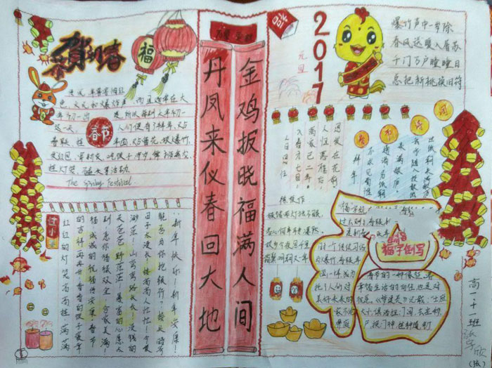 2017年雞年手抄報(bào)，金雞報(bào)曉福滿人間