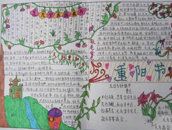 重陽節(jié)手抄報圖片大全，又到重陽