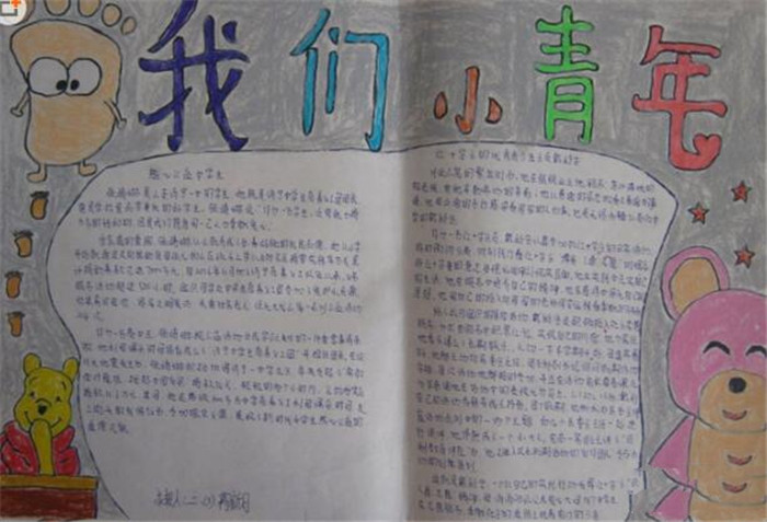 五四節(jié)手抄報(bào)，我們小青年
