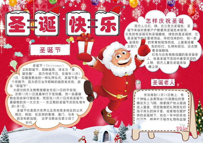 2019年圣誕節(jié)<a href=http://www.inspiredelm.com/shouchaobao/ target=_blank class=infotextkey>手抄報</a>圖片，圣誕快樂