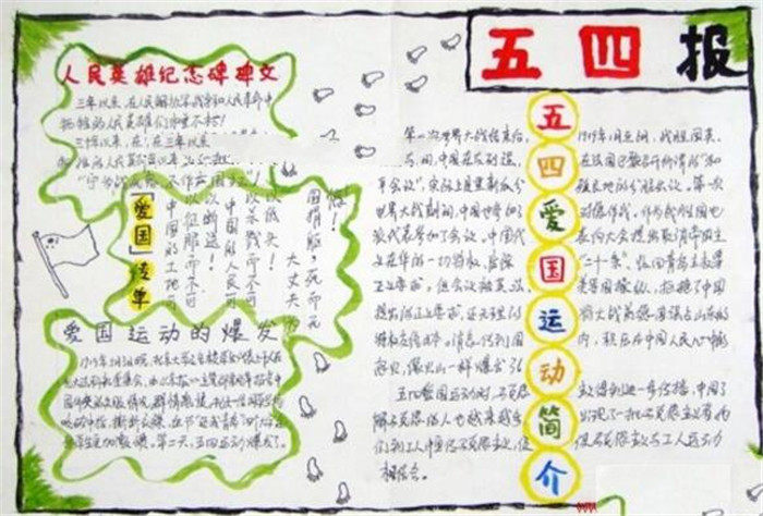 五四節(jié)手抄報(bào)，青春寄語(yǔ)