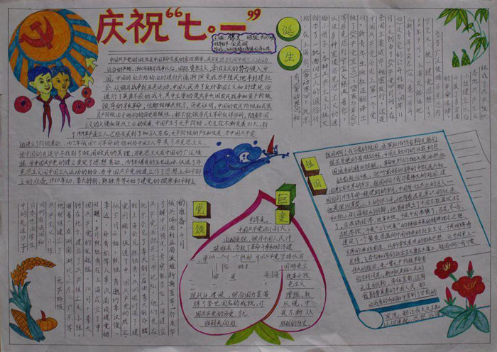 七一建黨節(jié)手抄報圖片，慶祝七一