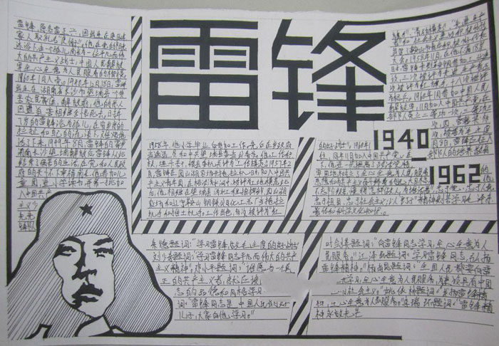 學(xué)雷鋒手抄報圖片大全，雷鋒