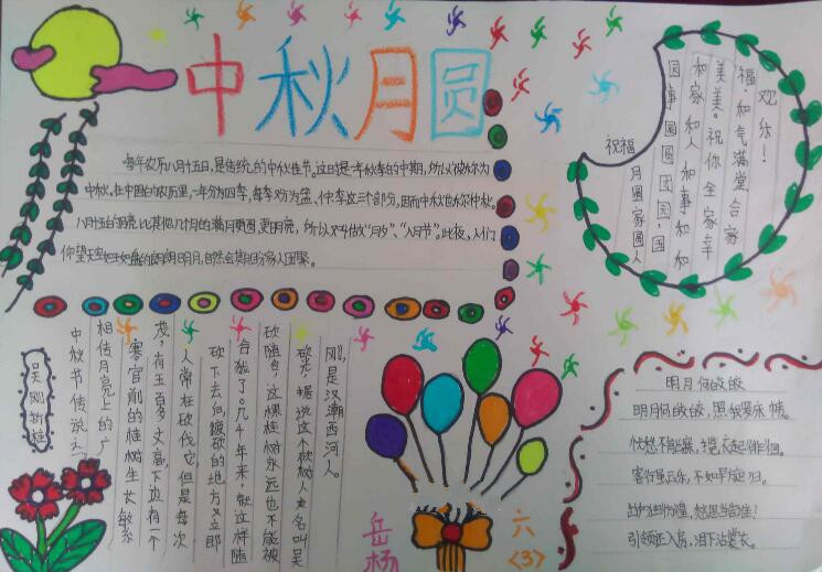 中秋節(jié)手抄報(bào)圖片大全，中秋月圓