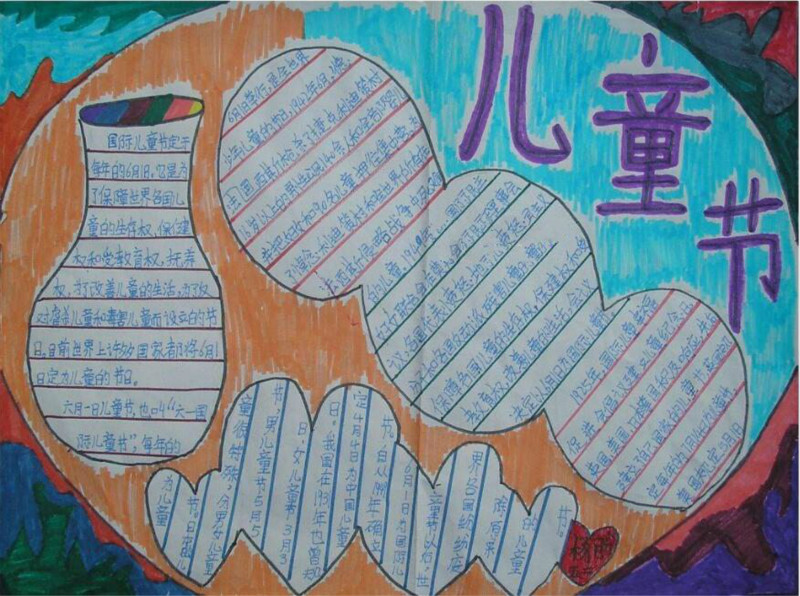 六一兒童節(jié)手抄報(bào)，手抄報(bào)圖片
