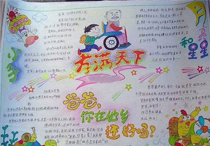 2019年父親節(jié)的手抄報圖片，孝滿天下