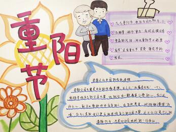 九九重陽節(jié)手抄報圖片，重陽節(jié)敬老