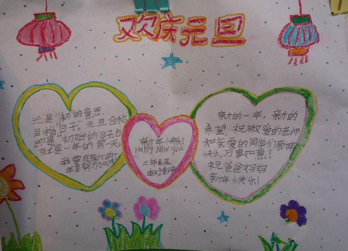 歡慶元旦手抄報圖片，歡度元旦