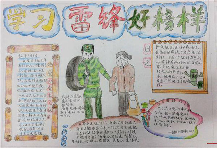 學(xué)雷鋒做好事<a href=http://www.inspiredelm.com/shouchaobao/ target=_blank class=infotextkey>手抄報(bào)</a>