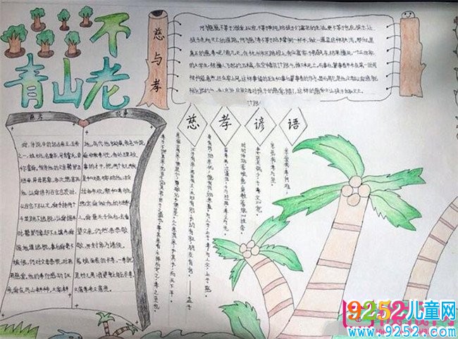 感恩重陽節(jié)<a href=http://www.inspiredelm.com/shouchaobao/ target=_blank class=infotextkey>手抄報</a>圖片大全，最美不過夕陽紅（六張）