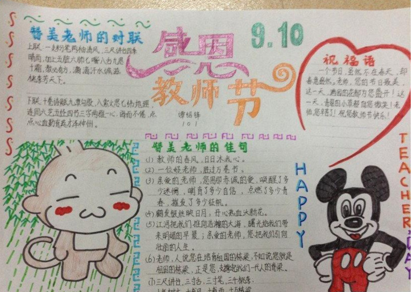 三年級手抄報大全，感恩教師節(jié)