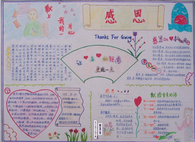 2016年11月24日感恩節(jié)<a href=http://www.inspiredelm.com/shouchaobao/ target=_blank class=infotextkey>手抄報(bào)</a>