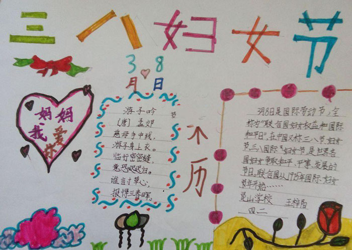3.8婦女節(jié)手抄報(bào)圖片，三八婦女節(jié)