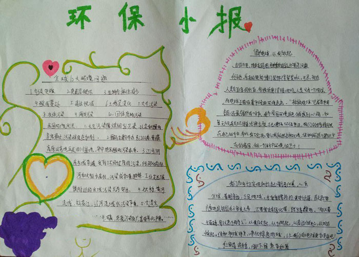 2018年世界環(huán)境日<a href=http://www.inspiredelm.com/shouchaobao/ target=_blank class=infotextkey>手抄報(bào)</a>圖片，世界環(huán)境保護(hù)