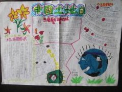 土地日手抄報設(shè)計