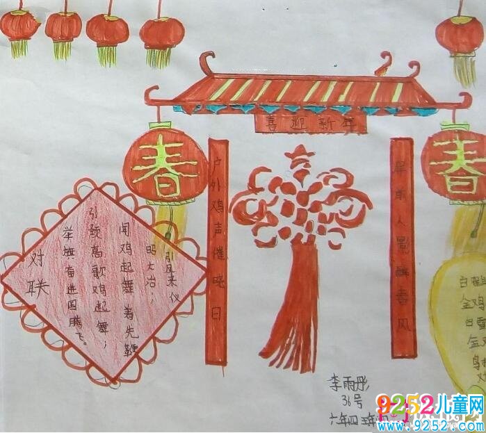 簡單好看的狗年春節(jié)<a href=http://www.inspiredelm.com/shouchaobao/ target=_blank class=infotextkey>手抄報</a>圖片大全，新春祝福（6張）