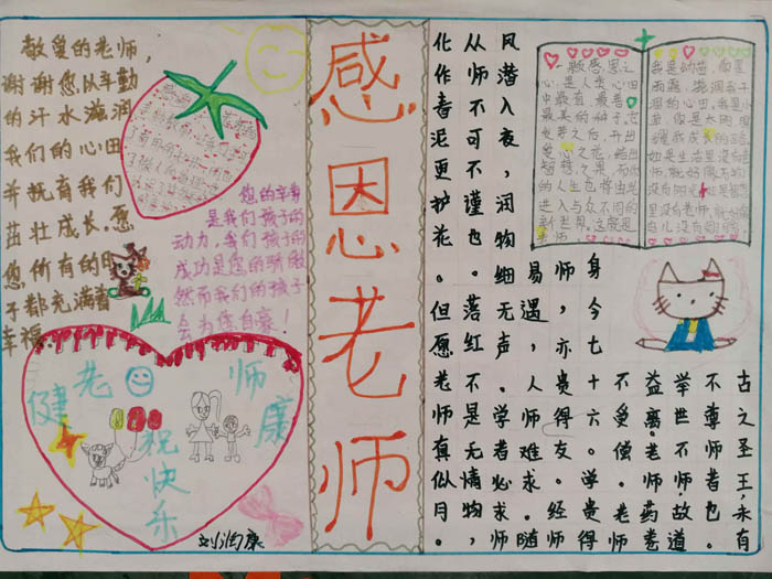 2019年教師節(jié)手抄報簡單漂亮，學(xué)會感恩老師