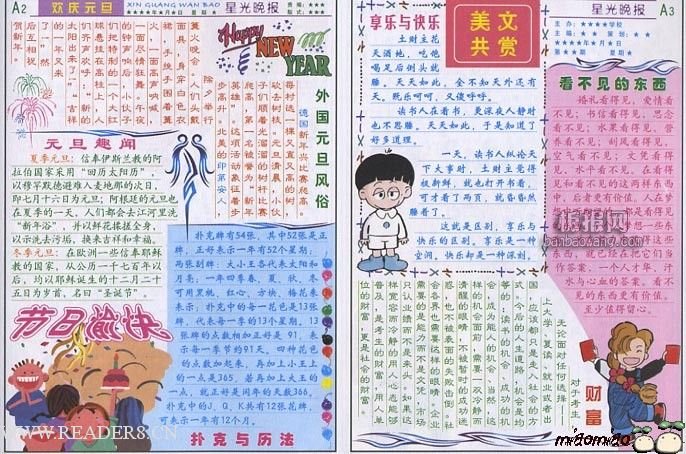 兒童元旦節(jié)<a href=http://www.inspiredelm.com/shouchaobao/ target=_blank class=infotextkey>手抄報(bào)</a>