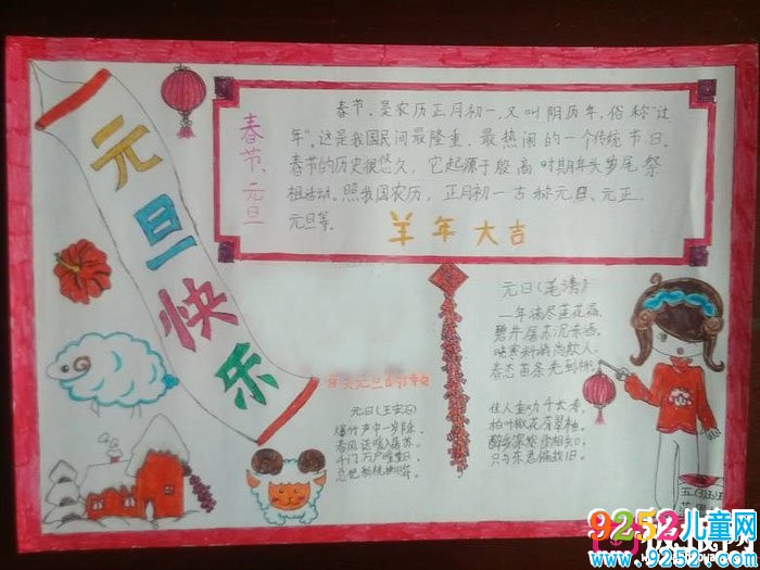 2018年元旦<a href=http://www.inspiredelm.com/shouchaobao/ target=_blank class=infotextkey>手抄報(bào)</a>圖片大全，慶祝元旦(6張)