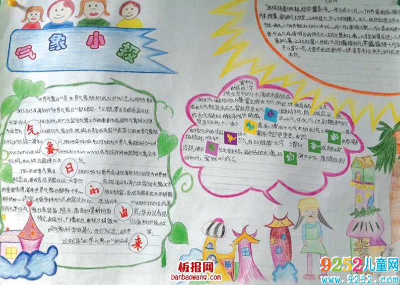世界氣象日<a href=http://www.inspiredelm.com/shouchaobao/ target=_blank class=infotextkey>手抄報</a>
