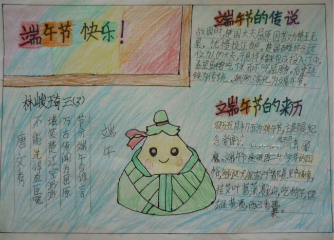 端午節(jié)快樂 小學(xué)生端午節(jié)手抄報(bào)
