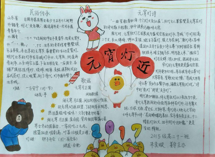 元宵節(jié)手抄報(bào)，元宵燈近
