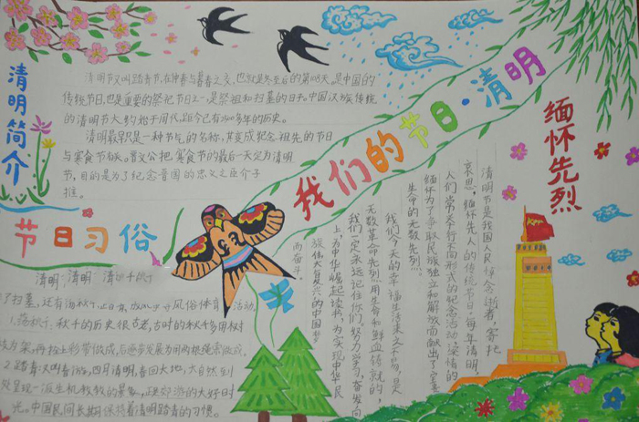 關(guān)于清明節(jié)的手抄報(bào)，緬懷先烈