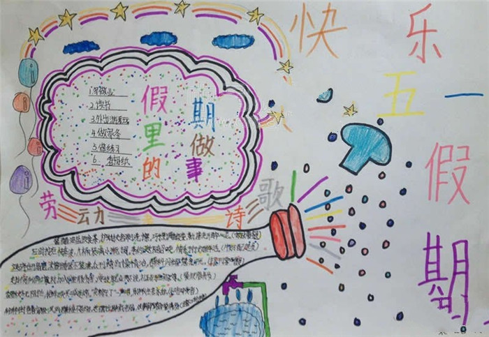 勞動(dòng)節(jié)手抄報(bào)，快樂五一假期