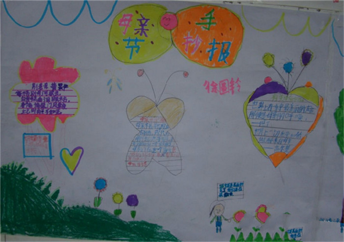 小學(xué)一年級(jí)母親節(jié)<a href=http://www.inspiredelm.com/shouchaobao/ target=_blank class=infotextkey>手抄報(bào)</a>圖片