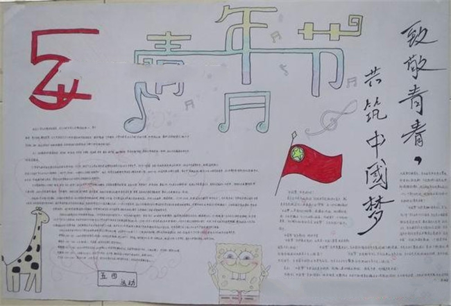 五四手抄報(bào)，致敬青春
