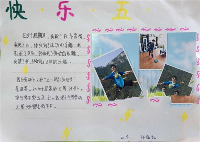 五年級(jí)勞動(dòng)節(jié)手抄報(bào)圖片
