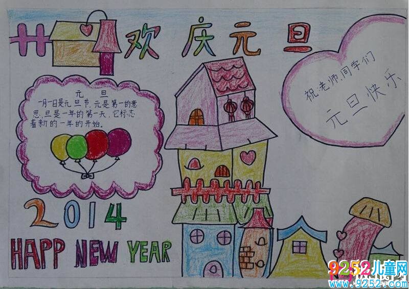 漂亮的元旦<a href=http://www.inspiredelm.com/shouchaobao/ target=_blank class=infotextkey>手抄報</a>圖片大全，新年的鐘聲(6張)