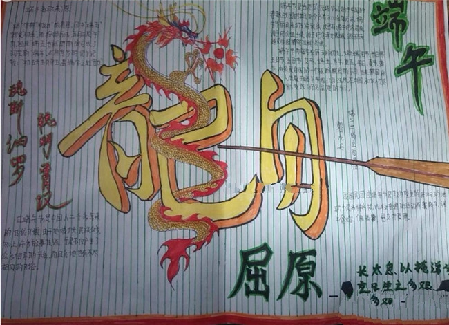 端午節(jié)手抄報(bào)，紀(jì)念屈原