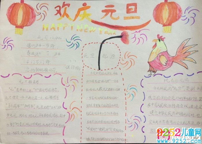 2018年元旦<a href=http://www.inspiredelm.com/shouchaobao/ target=_blank class=infotextkey>手抄報(bào)</a>圖片大全，新年快樂(lè)(6張)