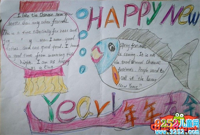 2020年小學生春節(jié)<a href=http://www.inspiredelm.com/shouchaobao/ target=_blank class=infotextkey>手抄報</a>圖片，年年有余