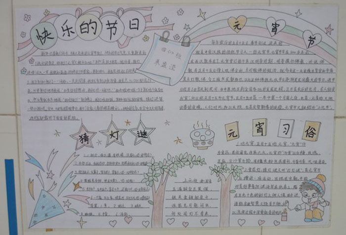 小學(xué)生2020年元宵節(jié)手抄報(bào)，快樂(lè)的節(jié)日