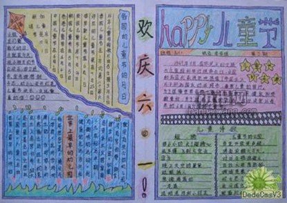 六一兒童節(jié)<a href=http://www.inspiredelm.com/shouchaobao/ target=_blank class=infotextkey>手抄報(bào)</a>  歡慶六一