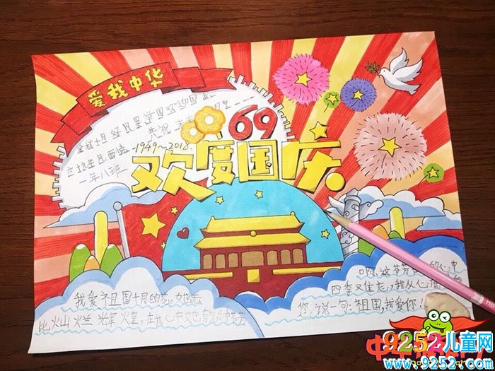 2018年小學(xué)生國(guó)慶節(jié)<a href=http://www.inspiredelm.com/shouchaobao/ target=_blank class=infotextkey>手抄報(bào)</a>，愛我中華歡度國(guó)慶