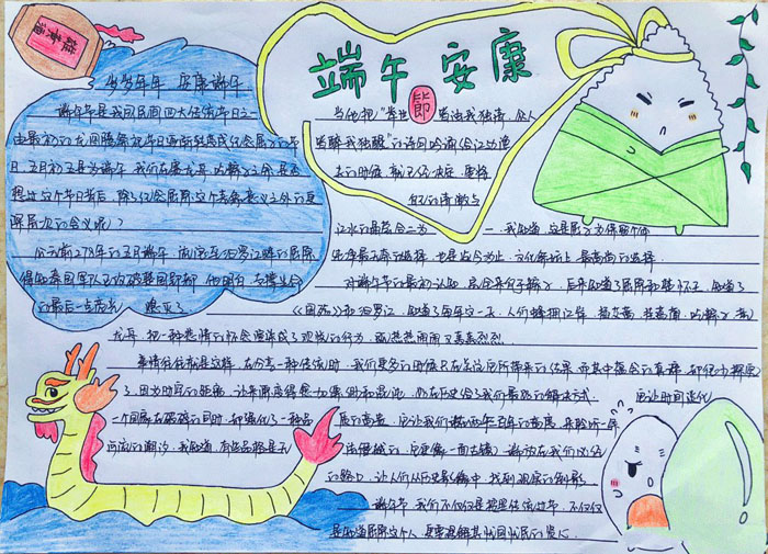 端午節(jié)手抄報(bào)圖片大全，端午安康