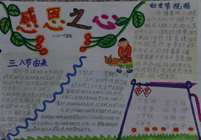 婦女節(jié)獻(xiàn)給母親的手抄報(bào)