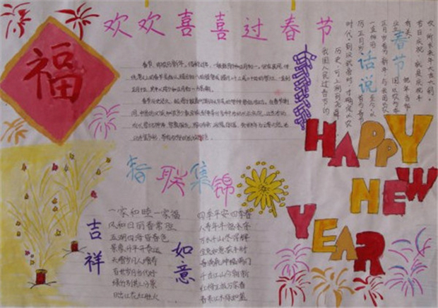 有關(guān)春節(jié)的手抄報(bào)，歡歡喜喜迎春節(jié)