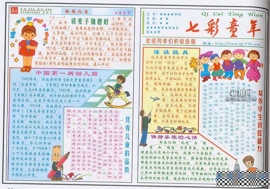 兒童節(jié)<a href=http://www.inspiredelm.com/shouchaobao/ target=_blank class=infotextkey>手抄報</a>  七彩童年