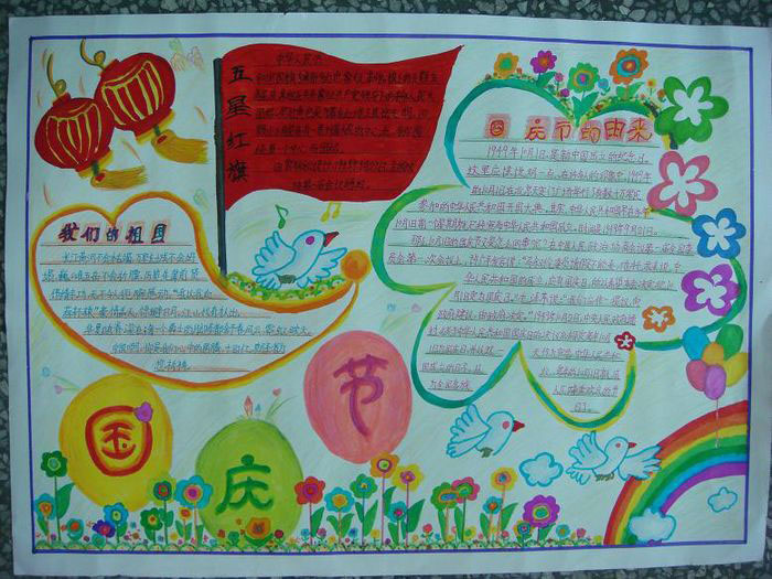 關(guān)于國(guó)慶節(jié)的手抄報(bào)，歡度國(guó)慶