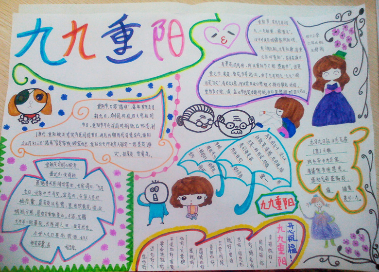 重陽(yáng)節(jié)的手抄報(bào)，九九重陽(yáng)