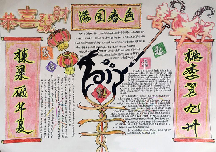 好看的春節(jié)手抄報(bào)圖片，滿(mǎn)園春色關(guān)不住